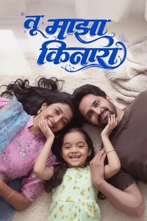 Tu Maza Kinara 2025 Marathi Tu Maza Kinara 2025 Marathi