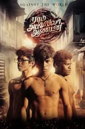 Ram Abdullah Antony 2025 Tamil Dual Audio Ram Abdullah Antony 2025 Tamil Dual Audio