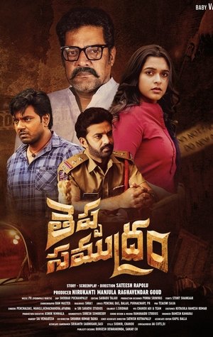 Theppa Samudram 2024 Telugu Theppa Samudram 2024 Telugu