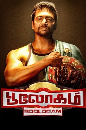 Bhaigiri 2 (Bhooloham) (2015) Hindi Dubbed 500MB Bhaigiri 2 (Bhooloham) (2015) Hindi Dubbed 500MB
