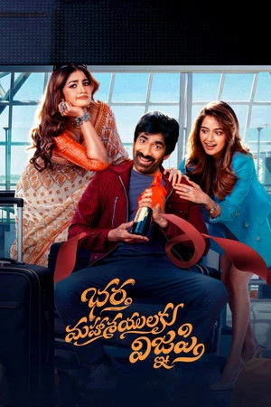 Bhartha Mahasayulaku Wignyapthi 2026 Hindi - Telugu Dual Audio Bhartha Mahasayulaku Wignyapthi 2026 Hindi - Telugu Dual Audio