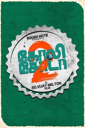 Goli Soda 2 (2018) Hindi Dual Audio 400MB Goli Soda 2 (2018) Hindi Dual Audio 400MB