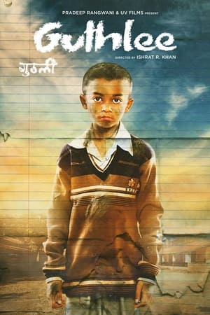 Guthlee Ladoo 2023 Hindi – Guthlee Ladoo 2023 Hindi –