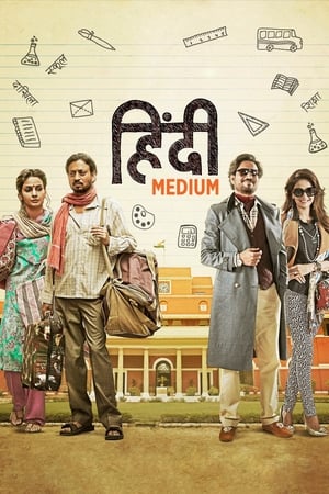 Hindi Medium 2017 400MB Full Movie Download Hindi Medium 2017 400MB Full Movie Download
