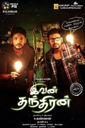 Ivan Thanthiran 2017 Hindi Dual Audio 350MB Ivan Thanthiran 2017 Hindi Dual Audio 350MB