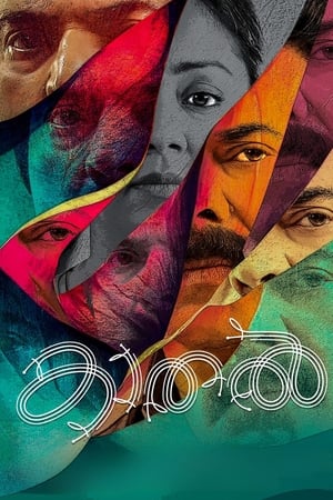 Kaathal – The Core (2023) (Hindi – Malayalam) Dual Audio – Kaathal – The Core (2023) (Hindi – Malayalam) Dual Audio –