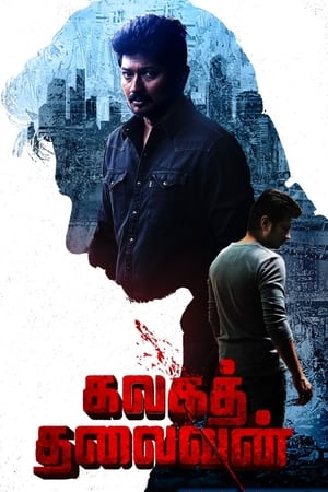 Kalaga Thalaivan 2022 Hindi (HQ Dubbed) Movie – Kalaga Thalaivan 2022 Hindi (HQ Dubbed) Movie –