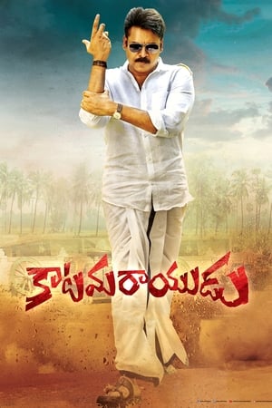 Katamarayudu 2017 200mb Dual Audio Hindi movie Katamarayudu 2017 200mb Dual Audio Hindi movie