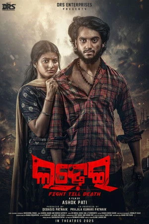 Ladhei 2025 Odia Audio Ladhei 2025 Odia Audio