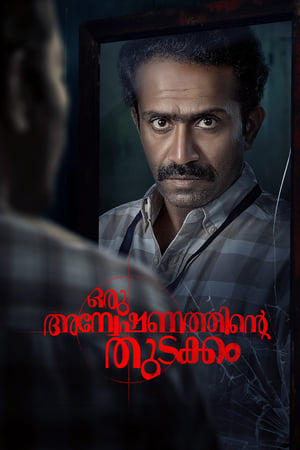Oru Anweshanathinte Thudakkam 2024 Malayalam Oru Anweshanathinte Thudakkam 2024 Malayalam