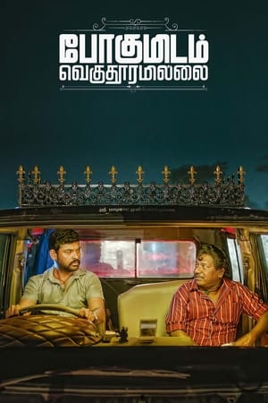 Pogumidam Vegu Thooramillai 2024 Hindi Dual Audio Pogumidam Vegu Thooramillai 2024 Hindi Dual Audio