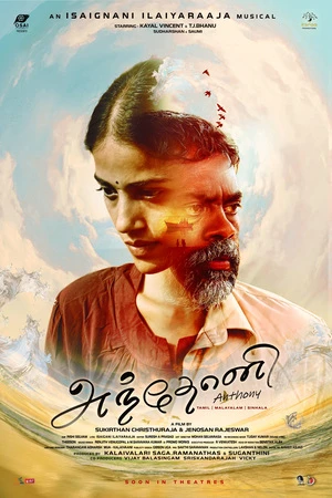 Anthony 2026 Tamil Audio HQ Anthony 2026 Tamil Audio HQ