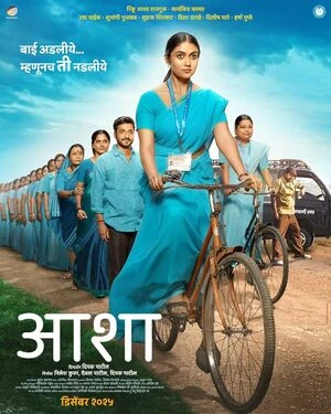 Asha 2025 Marathi Audio Asha 2025 Marathi Audio
