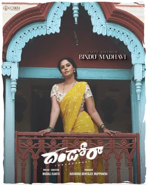 Dhandoraa 2025 Telugu Audio Dhandoraa 2025 Telugu Audio