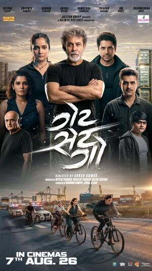Get Set Go 2026 Gujarati Audio Get Set Go 2026 Gujarati Audio