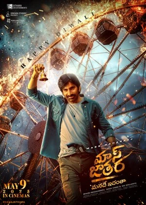 Mass Jathara 2025 Hindi Dual Audio Mass Jathara 2025 Hindi Dual Audio