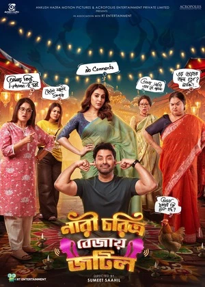 Nari Choritro Bejay Jotil 2026 Bengali Audio Nari Choritro Bejay Jotil 2026 Bengali Audio