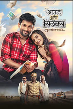 Out of Syllabus: Pustakanchya Palikade 2026 Marathi Audio HQ Out of Syllabus: Pustakanchya Palikade 2026 Marathi Audio HQ