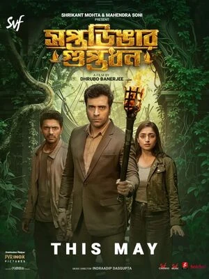 Saptadingar Guptodhon 2026 Bengali Audio Saptadingar Guptodhon 2026 Bengali Audio