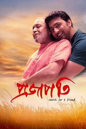 Projapati 2022 Bengali Dual Audio Projapati 2022 Bengali Dual Audio