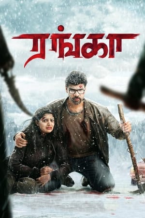 Ranga 2022 Hindi Dual Audio – 720p – Ranga 2022 Hindi Dual Audio – 720p –