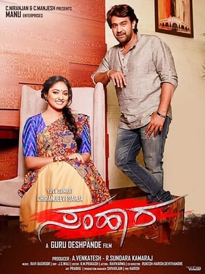 Samhaara 2018 Hindi Dual Audio 400MB Samhaara 2018 Hindi Dual Audio 400MB