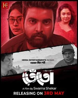 Tento 2024 Bengali Audio Tento 2024 Bengali Audio