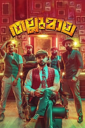 Thallumaala 2022 (Hindi – Malayalam) Dual Audio – Thallumaala 2022 (Hindi – Malayalam) Dual Audio –