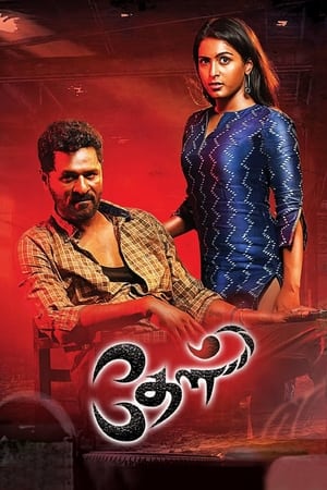 Theal (2022) Hindi Dual Audio – Theal (2022) Hindi Dual Audio –
