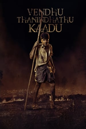 Vendhu Thanindhathu Kaadu 2022 Hindi (HQ Dubbed) Movie – Vendhu Thanindhathu Kaadu 2022 Hindi (HQ Dubbed) Movie –