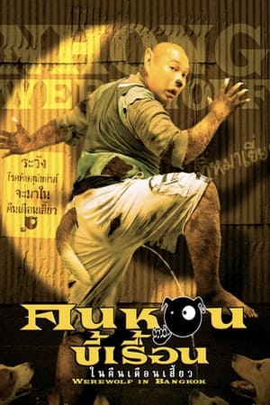 Werewolf in Bangkok 2005 Hindi Dual Audio 300MB Werewolf in Bangkok 2005 Hindi Dual Audio 300MB