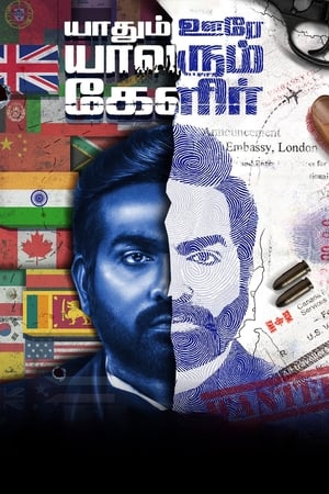 Yaadhum Oore Yaavarum Kelir (2023) (Hindi – Tamil) Dual Audio – Yaadhum Oore Yaavarum Kelir (2023) (Hindi – Tamil) Dual Audio –